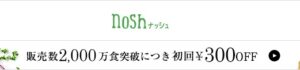 ナッシュクーポン