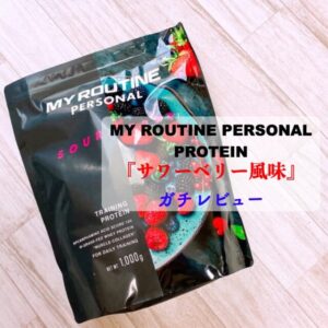 マイルーティンパーソナル