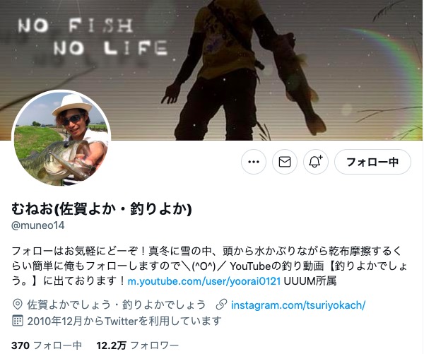 釣りよか むねお twitter