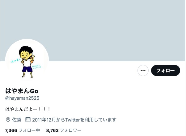 釣りよか Twitter はやまん